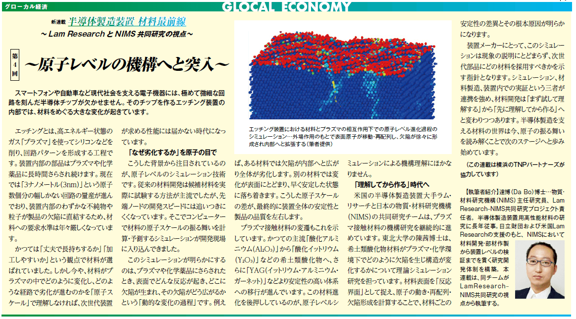 LAM-NIMS研究チームは、「原子レベルの機構へと突入」に関する署名入り記事を発表しました。